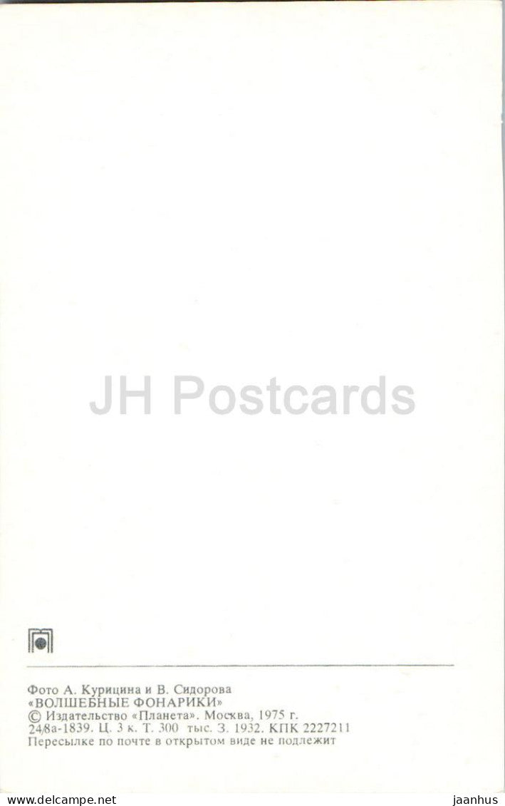 mouse - grasshopper - The Magic Lanterns - Cartoon - cartoon cards - 1975 - Russia USSR - unused