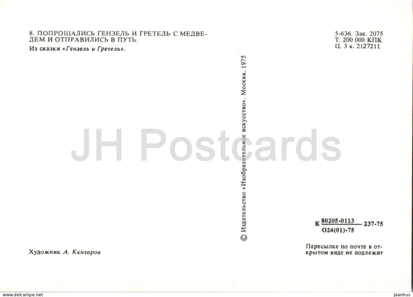 Hansel and Gretel by Brothers Grimm - bear - 1 - dolls - Fairy Tale - 1975 - Russia USSR - unused