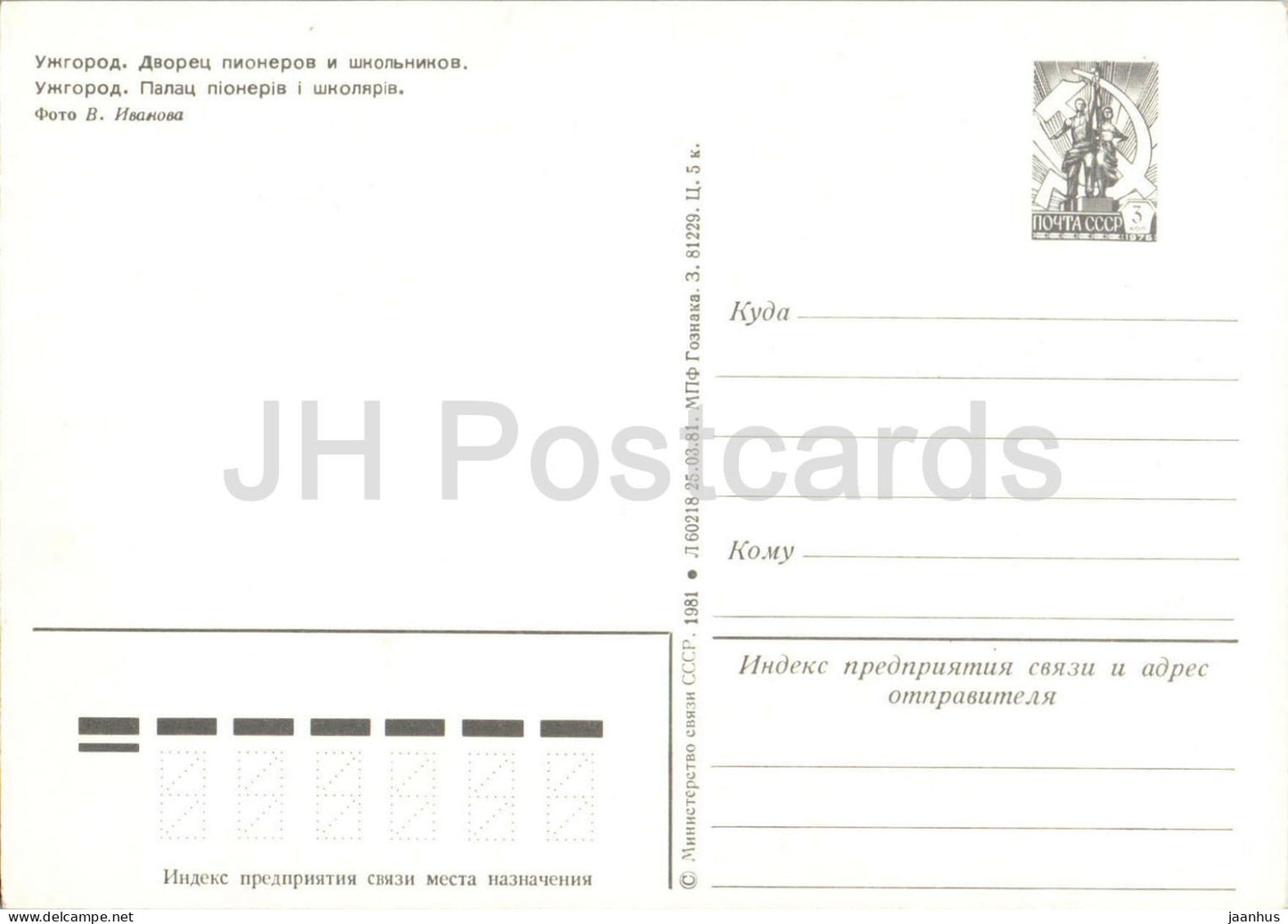 Oujhorod - Palais des Pionniers et des Écoliers - Palais de la Jeunesse - Papier à en-tête postal - 1981 - Ukraine URSS - Non utilisé