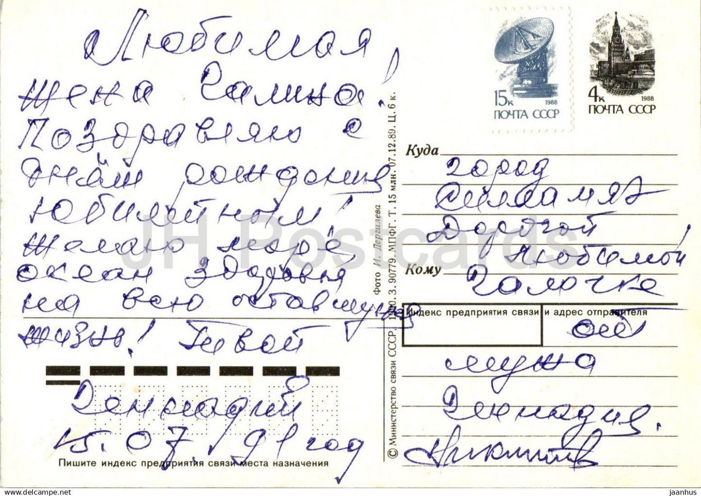 Birthday Greeting Card - Pink and Red flowers - postal stationery - 1990 - Russia USSR - used