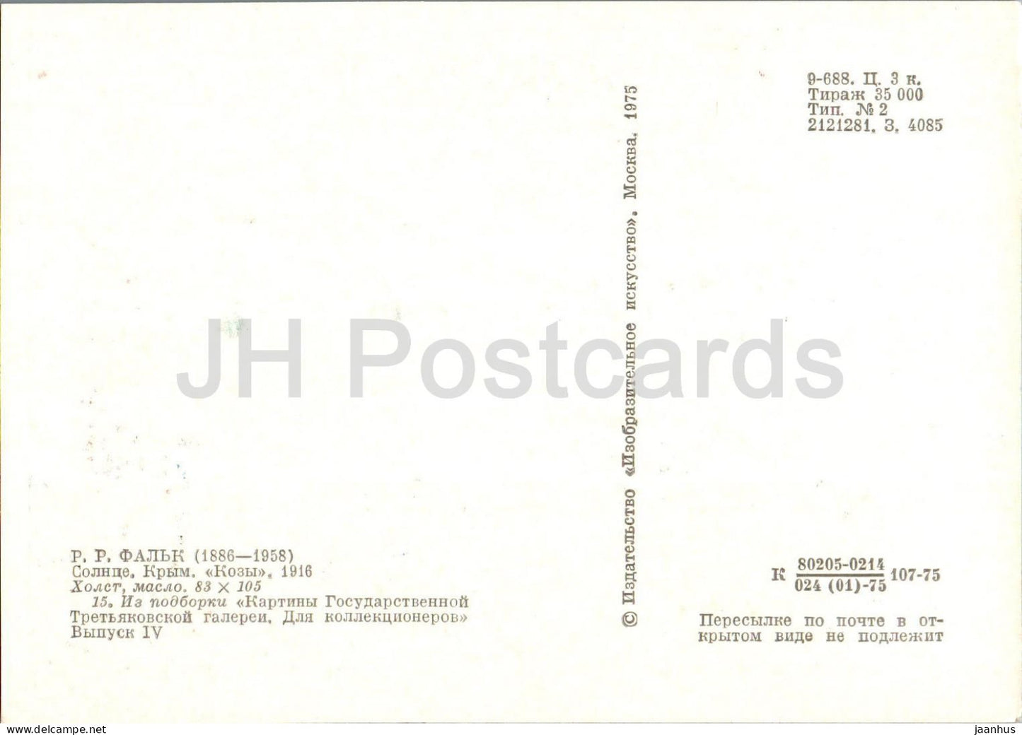 painting by R. Falk - The Sun - Crimea - Russian art - 1975 - Russia USSR - unused