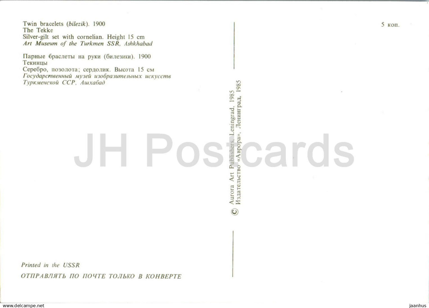 Turkmenischer Schmuck - Zwillingsarmbänder Die Tekke - Turkmenische Kunst - 1985 - Turkmenistan UdSSR - unbenutzt