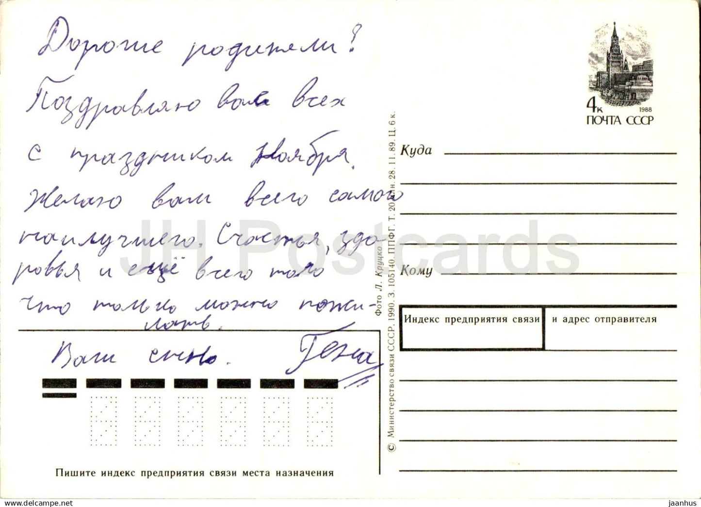 Geburtstagsgrußkarte - Rote Chrysantheme - Blumen - Ganzsachen - 1990 - Russland UdSSR - gebraucht