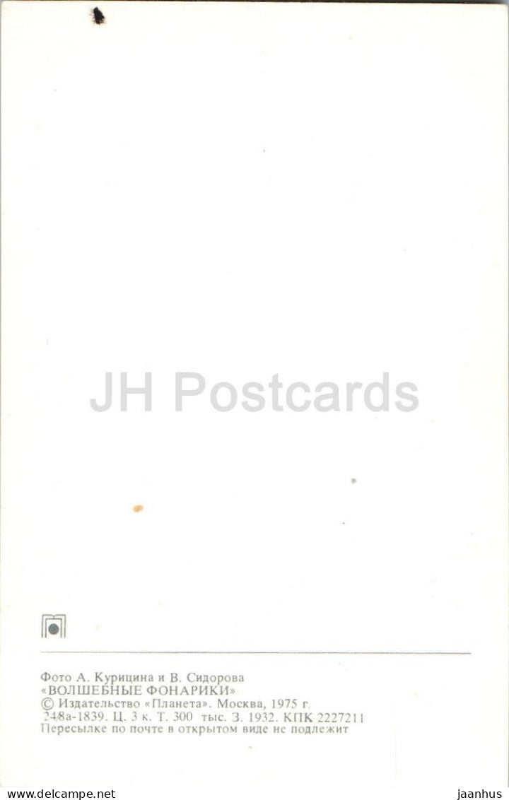 mouse - 1 - The Magic Lanterns - Cartoon - cartoon cards - 1975 - Russia USSR - unused