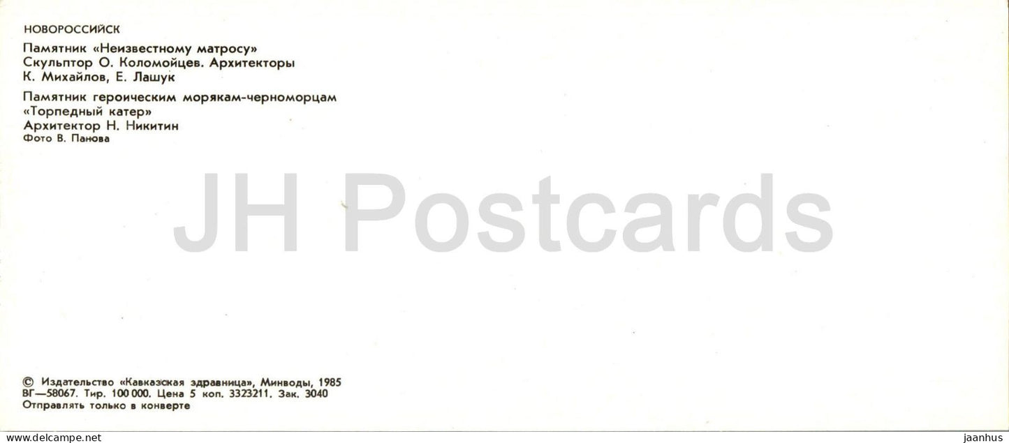 Novorossiysk - monument au marin inconnu - monument aux marins héroïques de la mer Noire - bateau - 1985 - Russie URSS - inutilisé