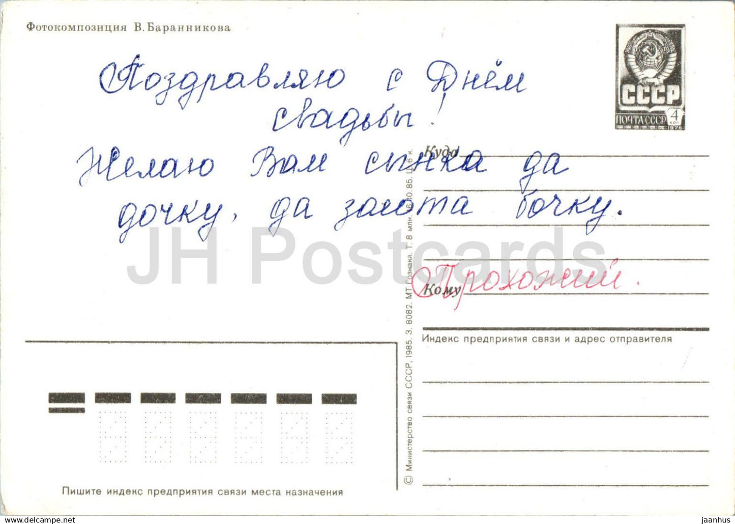 Carte de voeux d'anniversaire - Tulipes rouges - composition florale - entier postal - 1985 - Russie URSS - utilisé