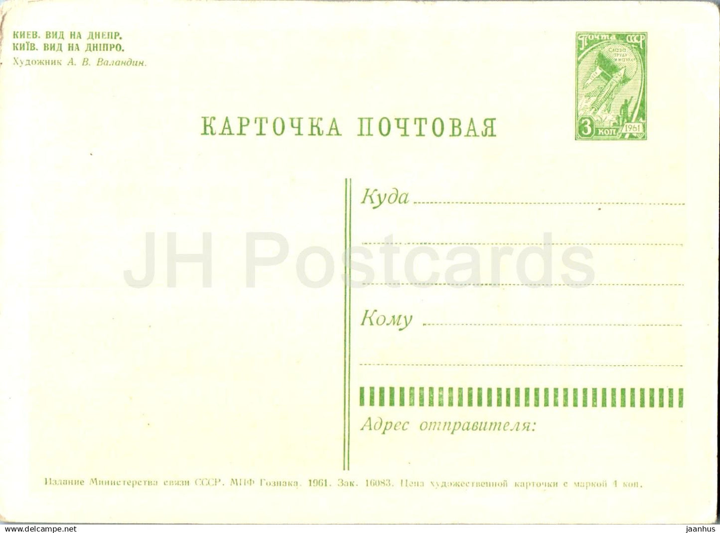 Kyiv - view at the Dnieper river - postal stationery - 1961 - Ukraine USSR - unused