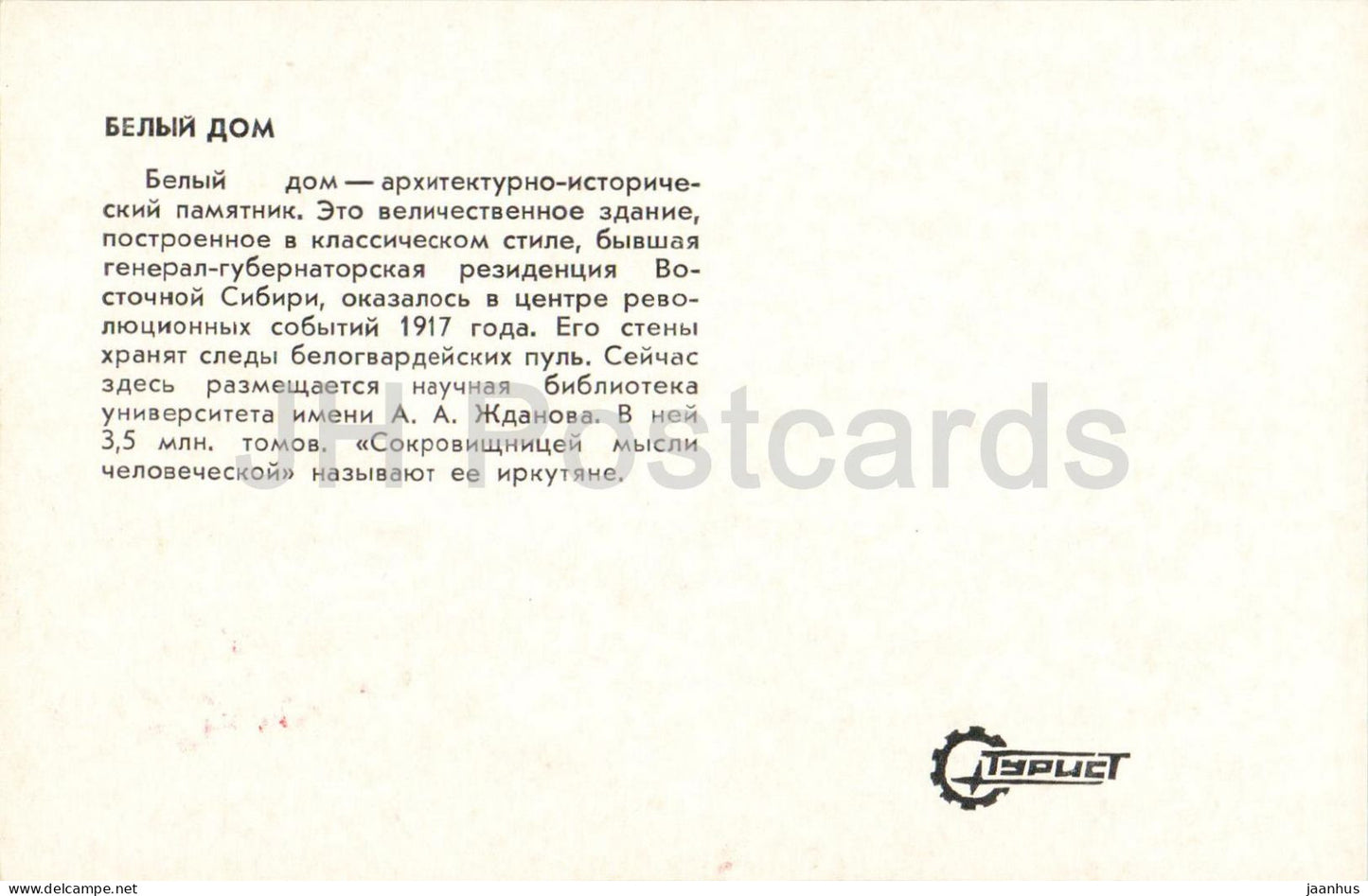 Irkoutsk - Maison Blanche - bibliothèque - bâtiment historique - 1980 - Russie (URSS) - inutilisée