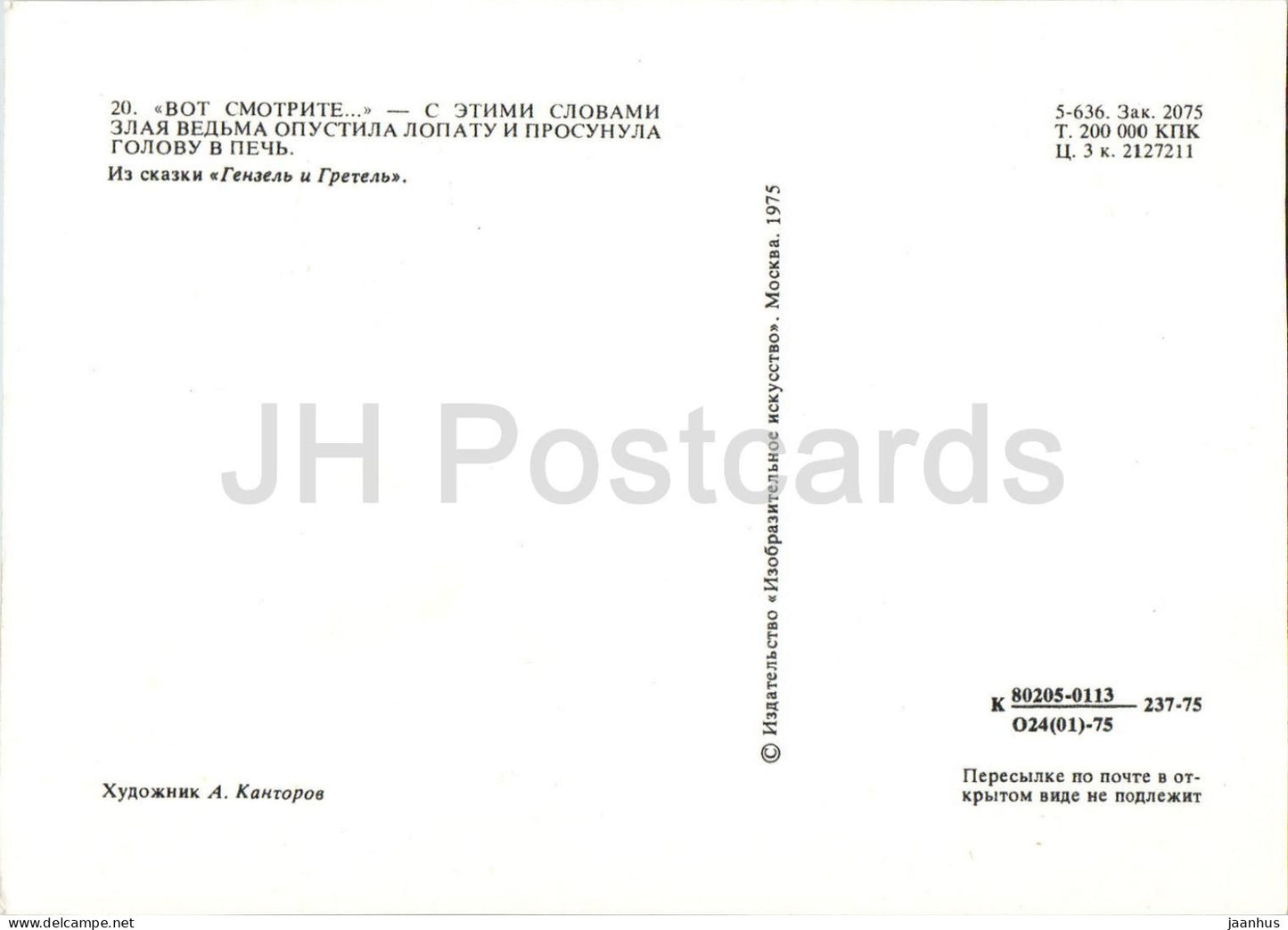 Hansel et Gretel des frères Grimm - poêle - chats - poupées - Conte de fées - 1975 - Russie URSS - inutilisé