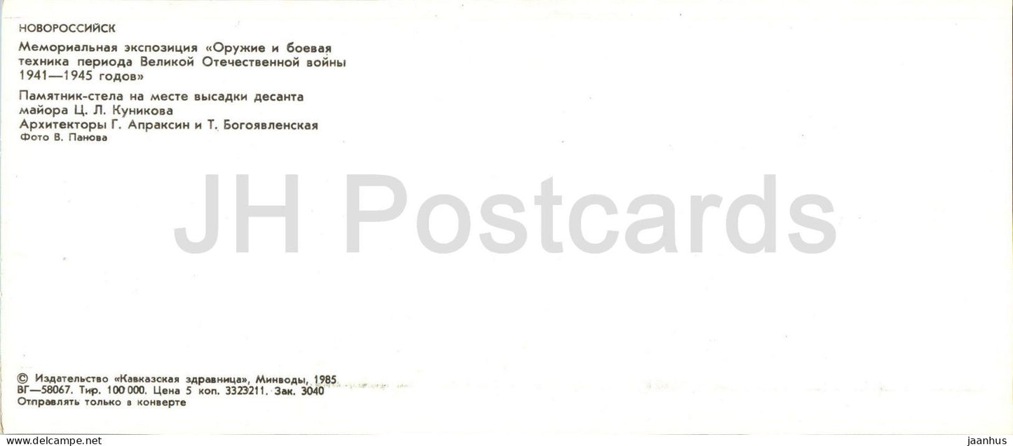 Novorossiysk - exposition d'armes et d'équipements militaires - canon - char - monument - 1985 - Russie URSS - inutilisé