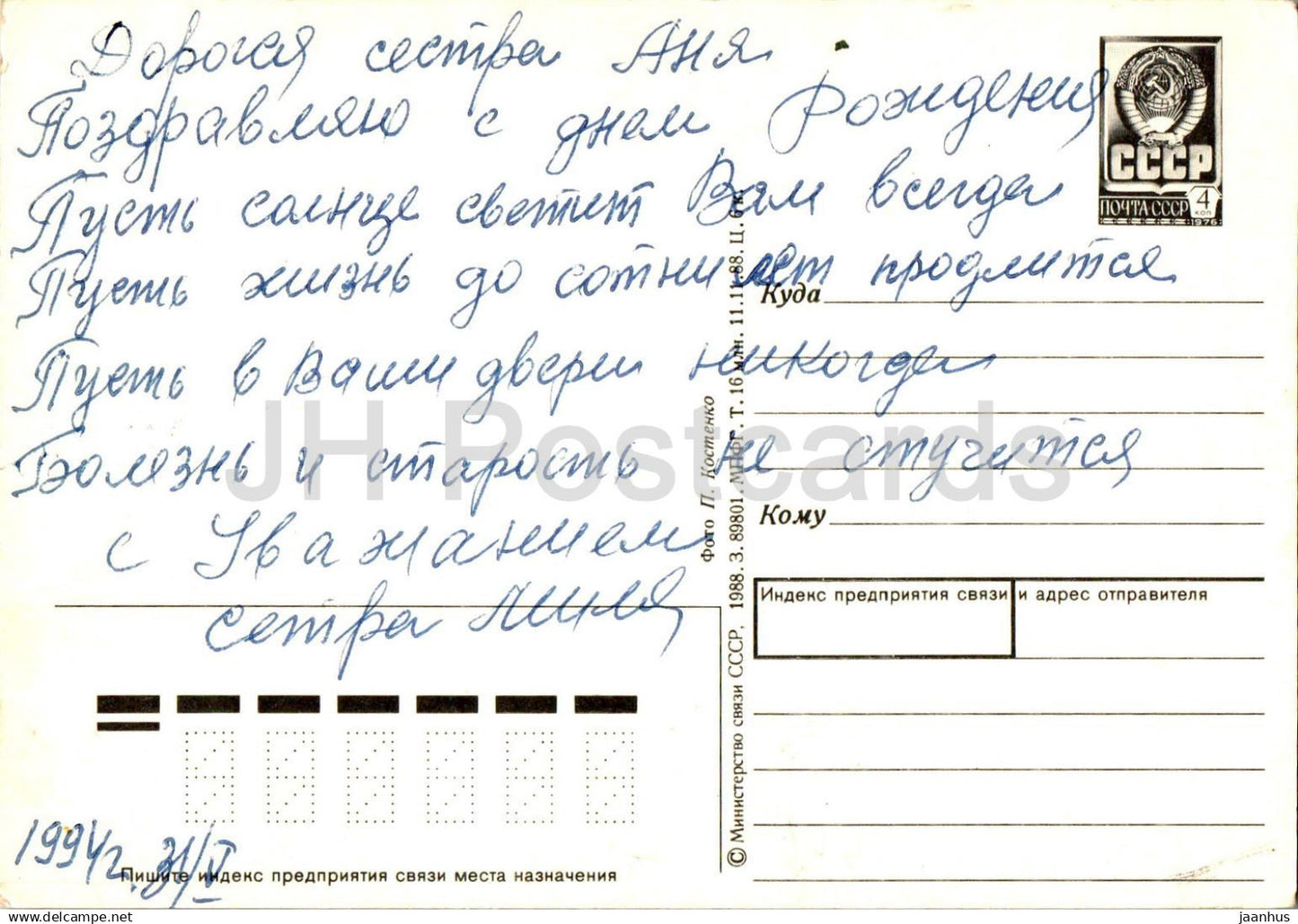 Carte de voeux d'anniversaire - Lys blanc - fleurs - entier postal - 1988 - Russie URSS - utilisé