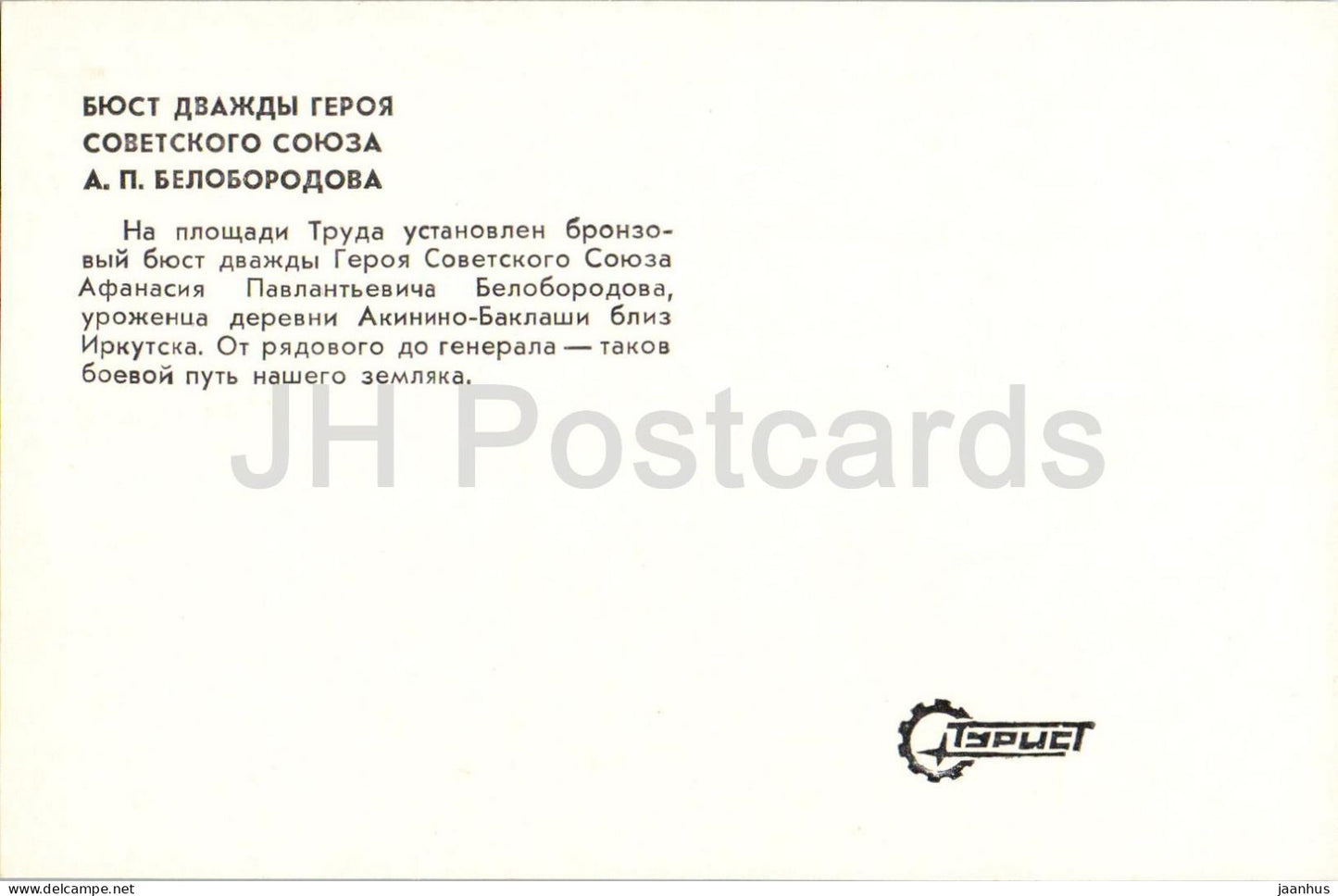 Irkoutsk - Buste du double héros de l'Union soviétique A.P. Beloborodov - monument - 1980 - Russie URSS - non utilisé
