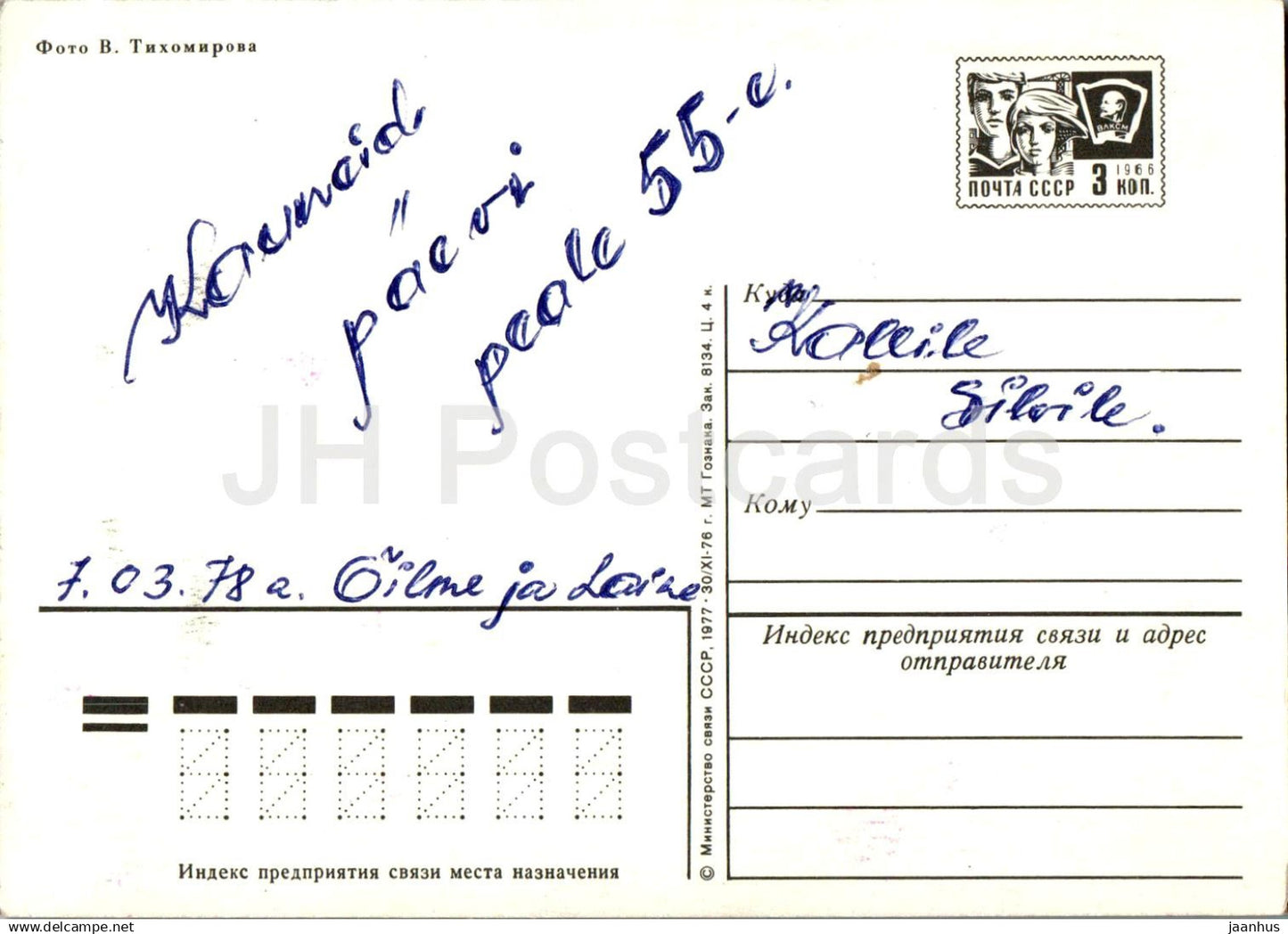 Geburtstagsgrußkarte - Orchidee - Blumen - Ganzsachen - 1977 - Russland UdSSR - gebraucht