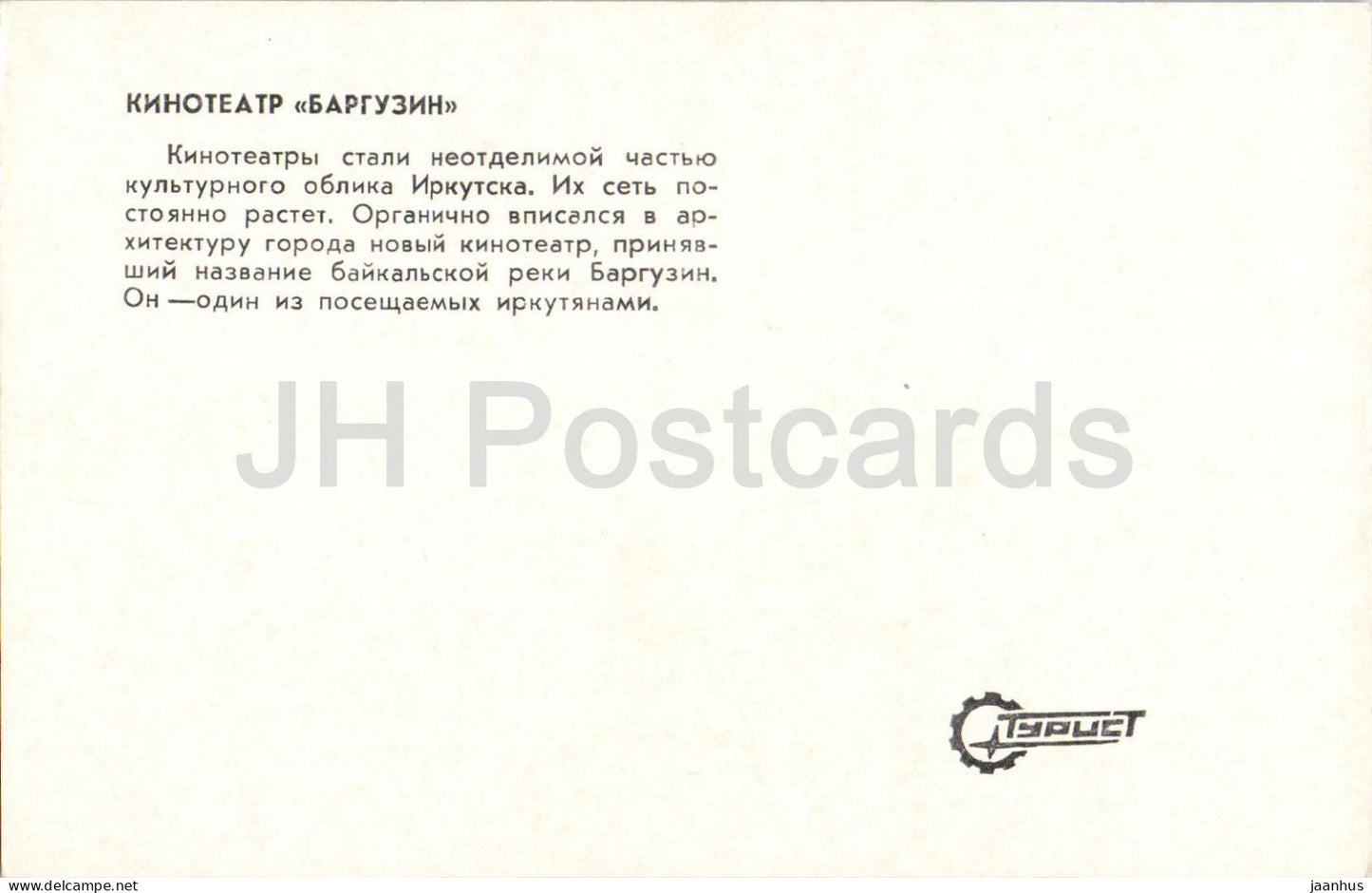 Irkutsk - Barguzin Cinema theatre - 1980 - Russia USSR - unused