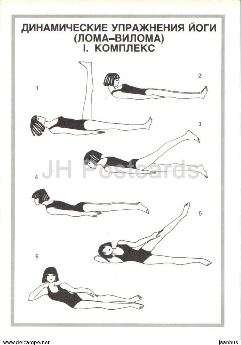 Dynamische Yoga-Übungen – Loma Viloma 2 – Yoga – Gymnastik-Anleitungskarte – 1990 – Slowakei – Tschechoslowakei – unbenutzt