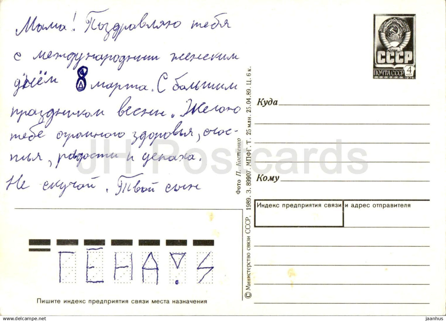 Geburtstagsgrußkarte - Rote und rosa Nelken - Blumen - Ganzsachen - 1989 - Russland UdSSR - gebraucht