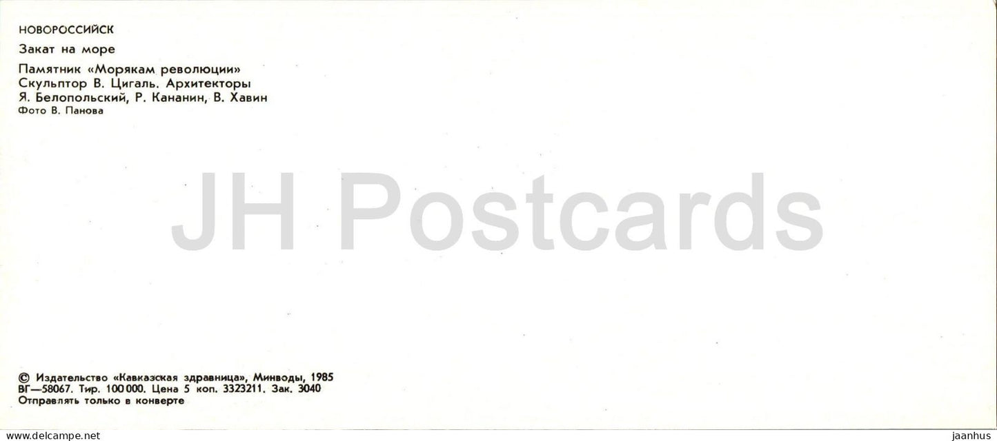 Novorossiysk - sunset on the sea - Monument to the Sailors of the Revolution - 1985 - Russia USSR - unused