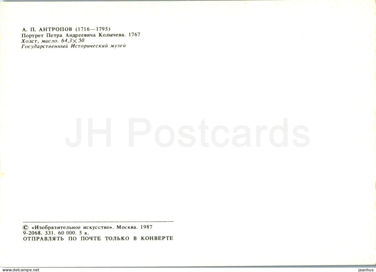 painting by A. Antropov - Portrait of Peter Kolychev - man - Russian art - 1987 - Russia USSR - unused