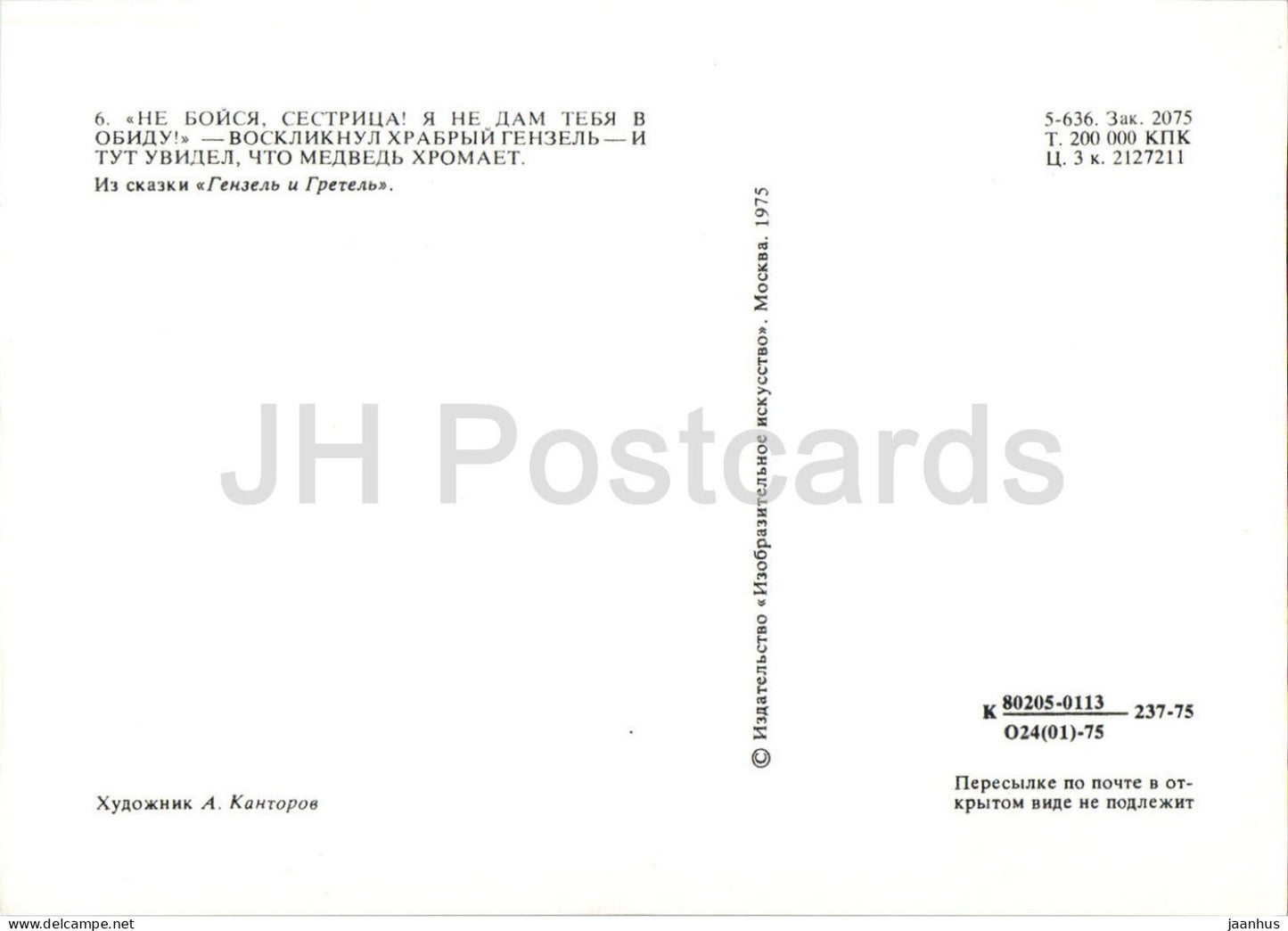 Hansel et Gretel des frères Grimm - ours - 2 - poupées - Conte de fées - 1975 - Russie URSS - inutilisé