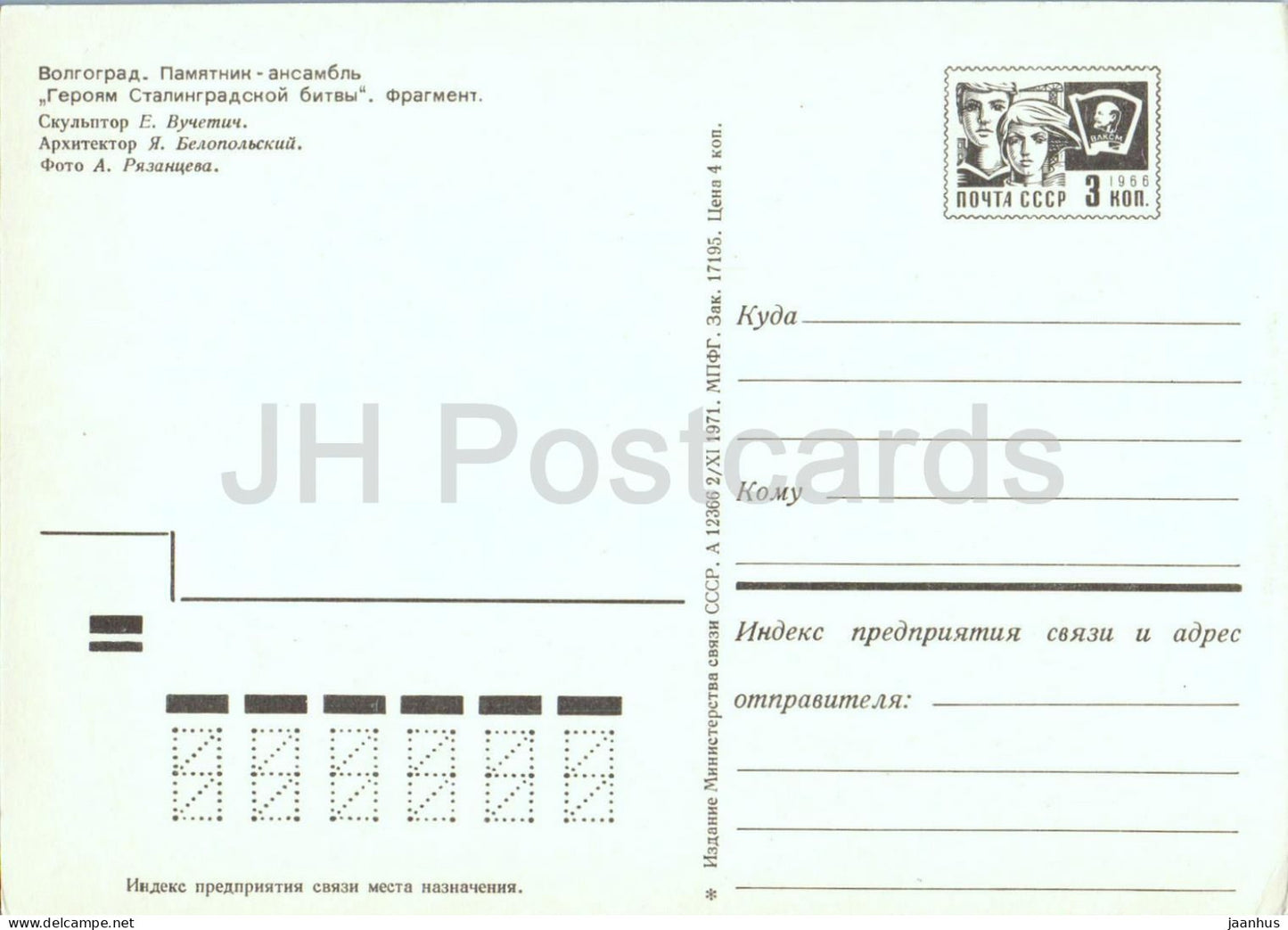 Wolgograder Denkmalensemble Helden der Schlacht von Stalingrad Fragment 6 Postwertzeichen 1971 - Russland UdSSR - unbenutzt