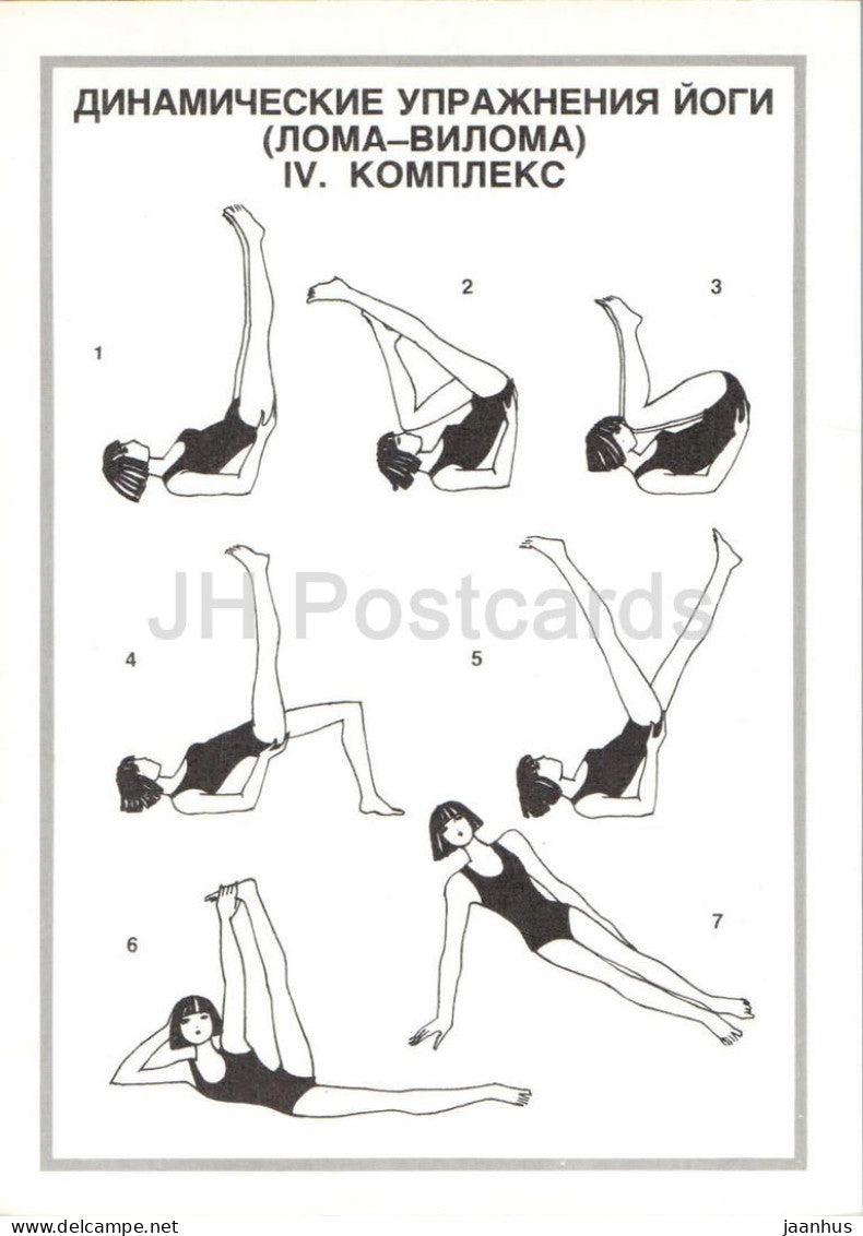 Dynamische Yoga-Übungen – Loma Viloma 4 – Yoga – Gymnastik-Anleitungskarte – 1990 – Slowakei – Tschechoslowakei – unbenutzt