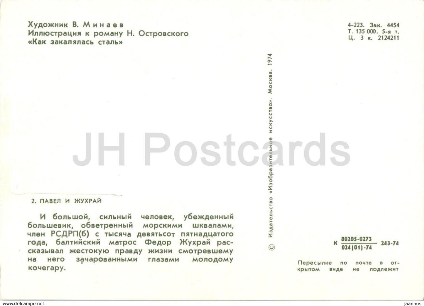 Comment l'acier fut trempé par Ostrovski - Illustration de Pavel Korchagin et Joukhray - 1974 - Russie (URSS) - non utilisée