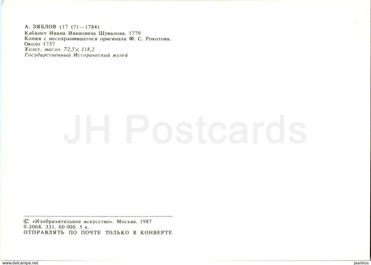 painting by A. Zyablov - office of Ivan Ivanovich Shuvalov - Russian art - 1987 - Russia USSR - unused