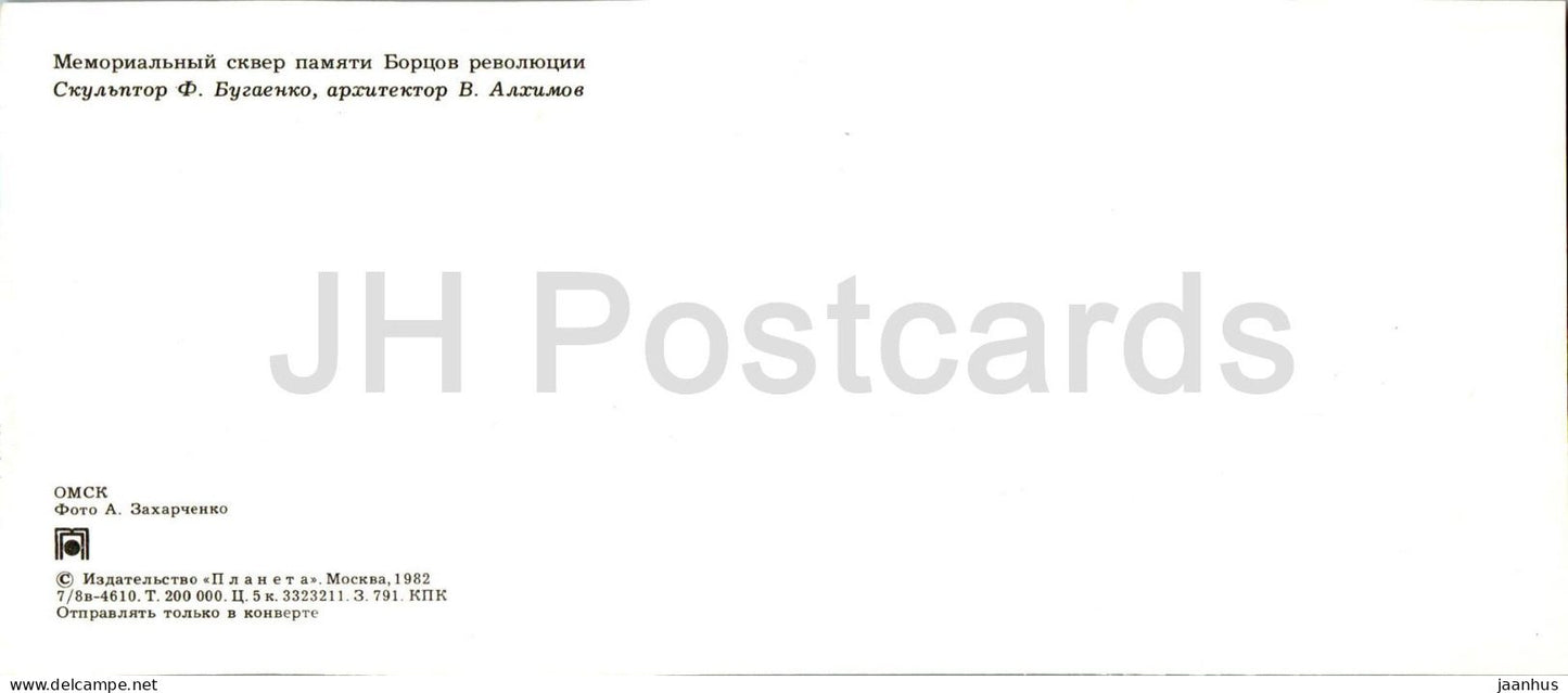 Omsk - memorial square in memory of Revolution Fighters - 1982 - Russia USSR - unused