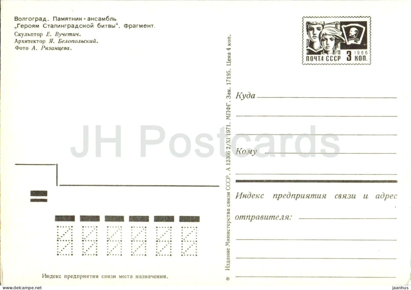 Ensemble du monument de Volgograd, Héros de la bataille de Stalingrad, Fragment 3, papier à en-tête postal 1971 - Russie URSS - non utilisé