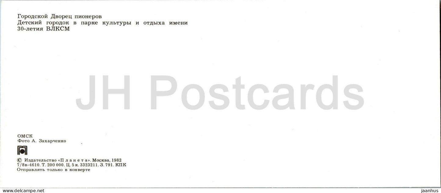 Omsk - pioneer palace - childrens playground in the park - 1982 - Russia USSR - unused