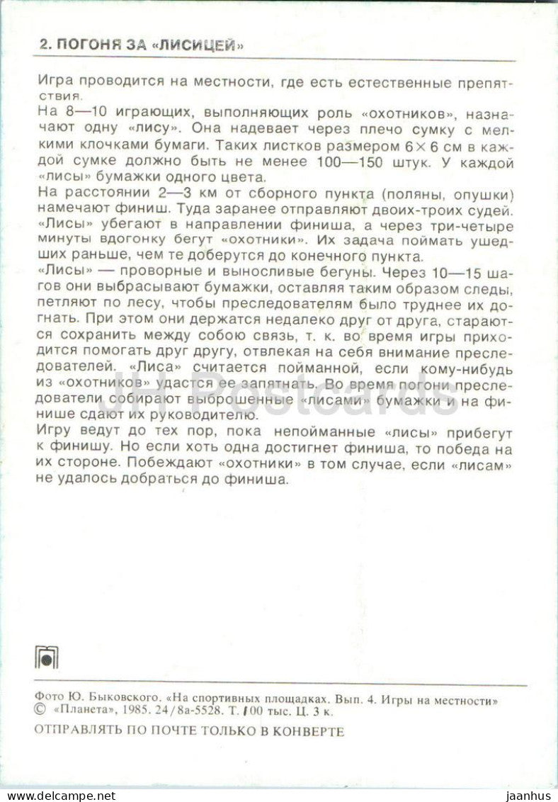 Fuchsjagd – Outdoor-Spiele – Pionier-Camping- und Sportspielkarte – Kinder – 1985 – Russland/UdSSR – unbenutzt