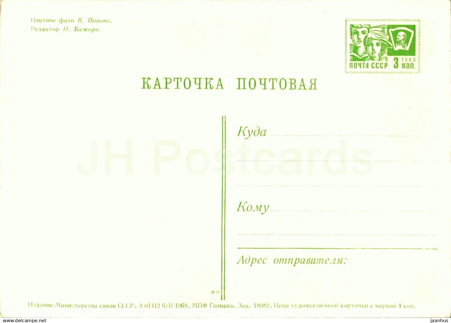 Palanga - Parc culturel et récréatif - Grande roue - entier postal - 1968 - Lituanie URSS - non utilisé