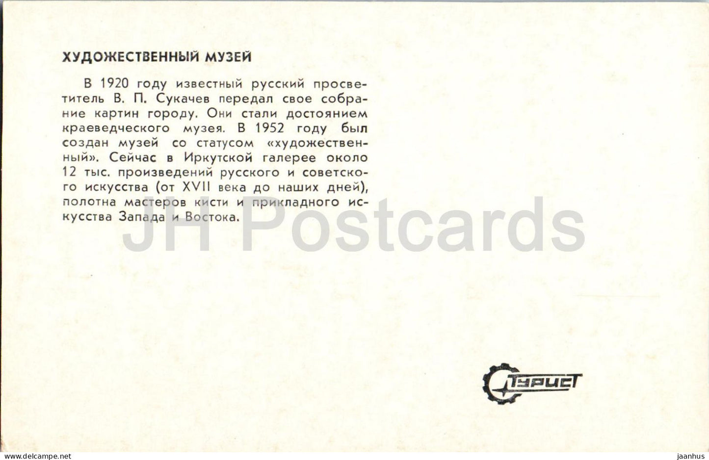 Irkutsk – Kunstmuseum – 1980 – Russland (UdSSR) – unbenutzt