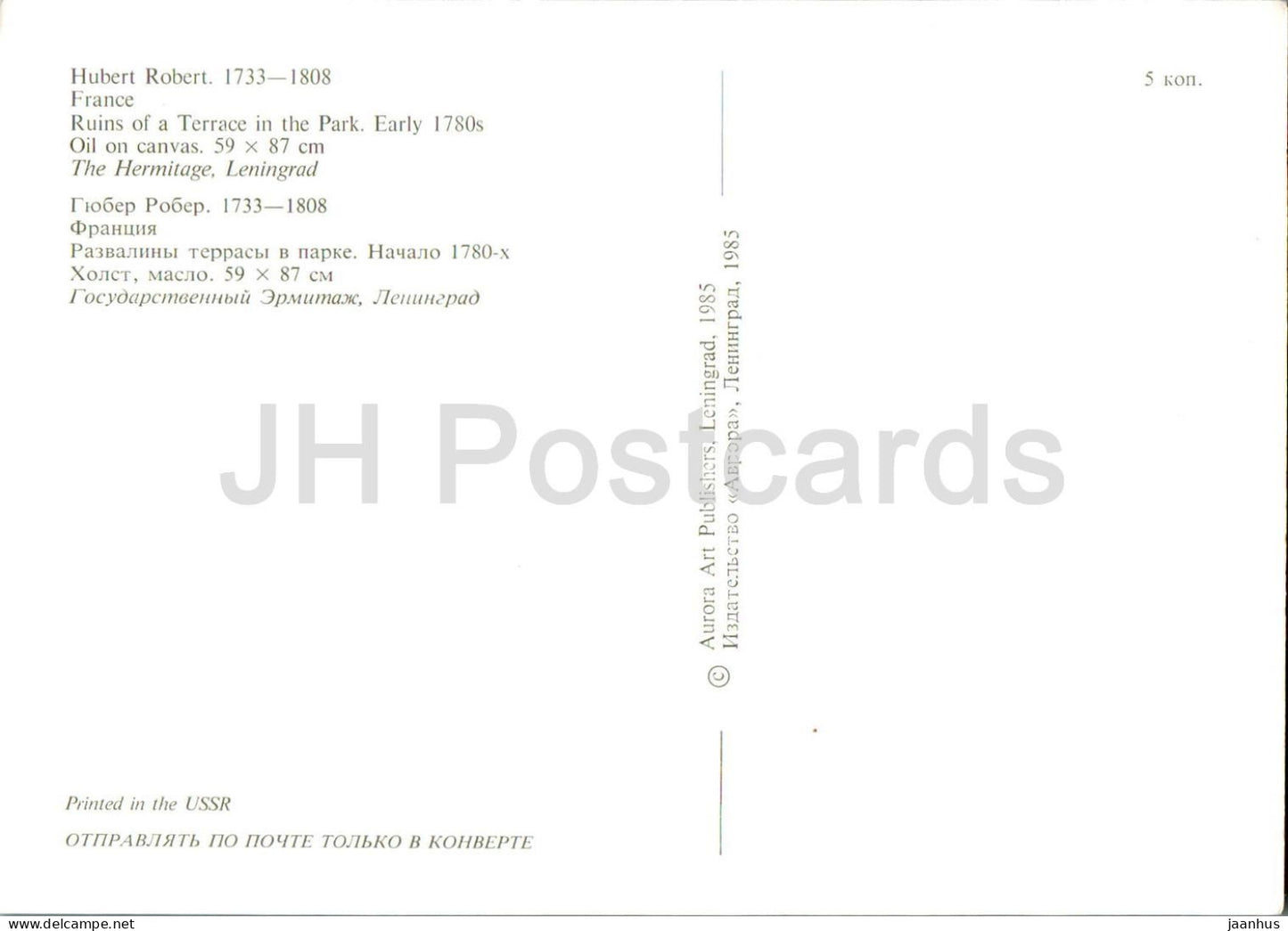 painting by Hubert Robert - Ruins of the Terrace in the Park - horse sculpture French art - 1985 - Russia USSR - unused