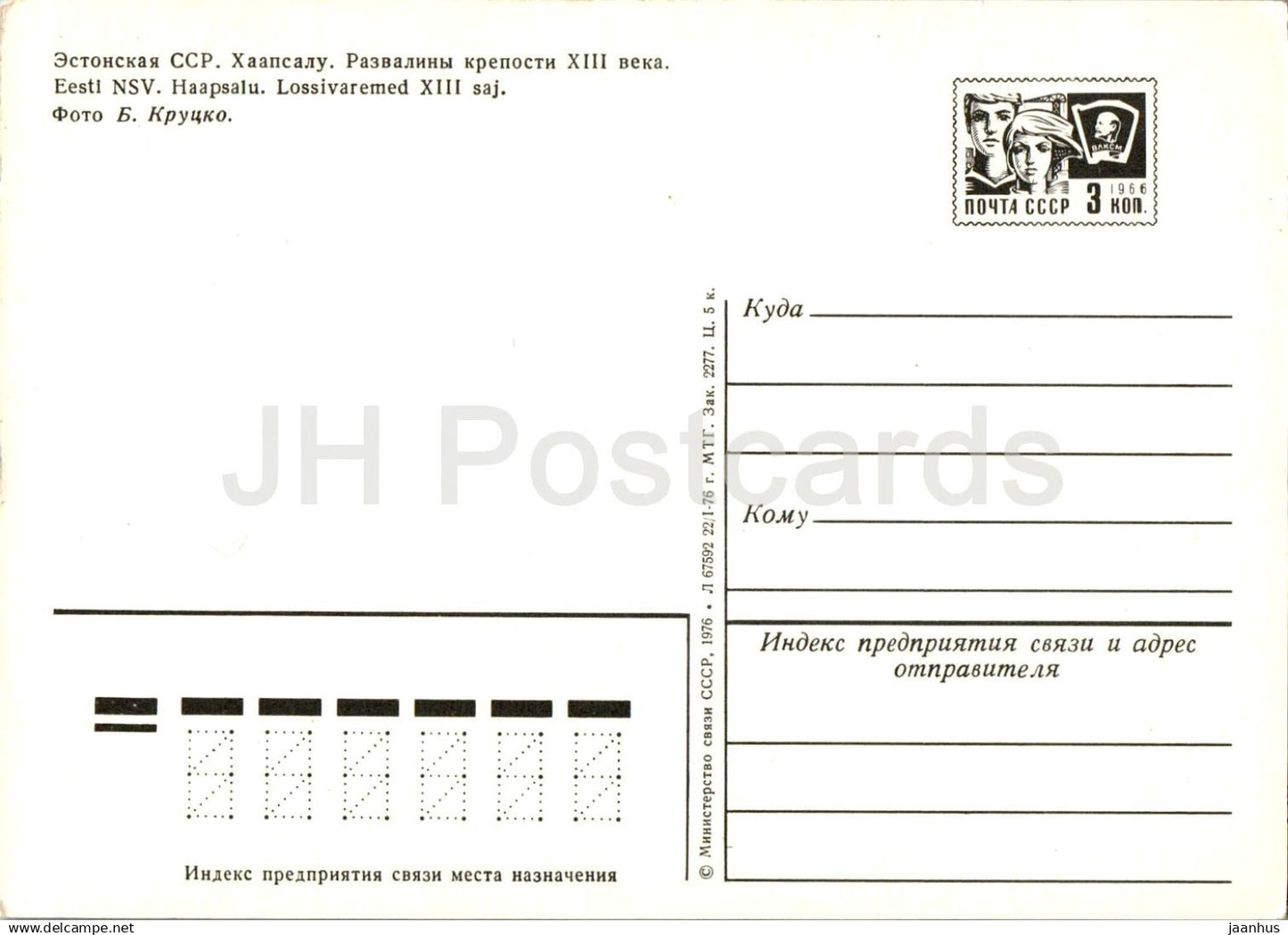 Ruines du château de Haapsalu - entier postal - 1976 - Estonie URSS - inutilisé
