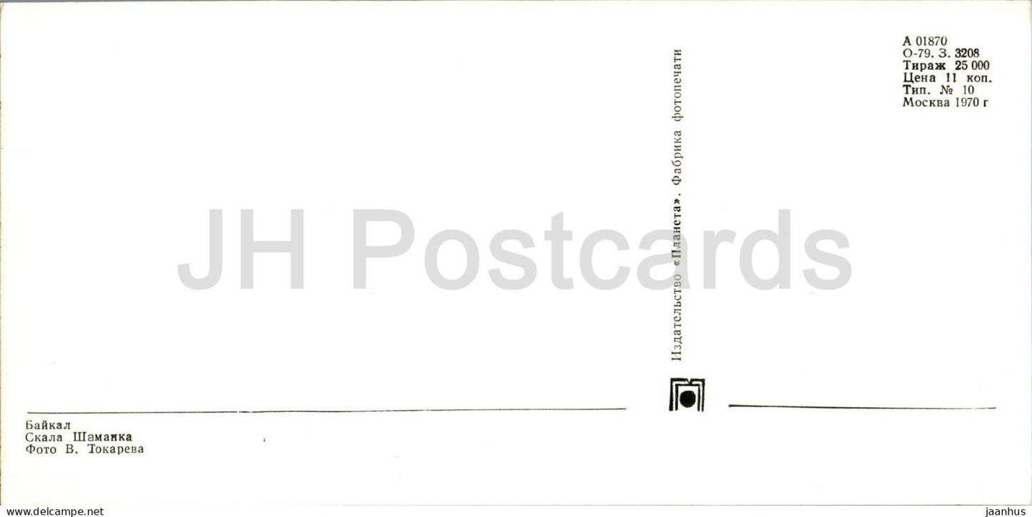 Lake Baikal - rock Shamanka - 1970 - Russia USSR - unused