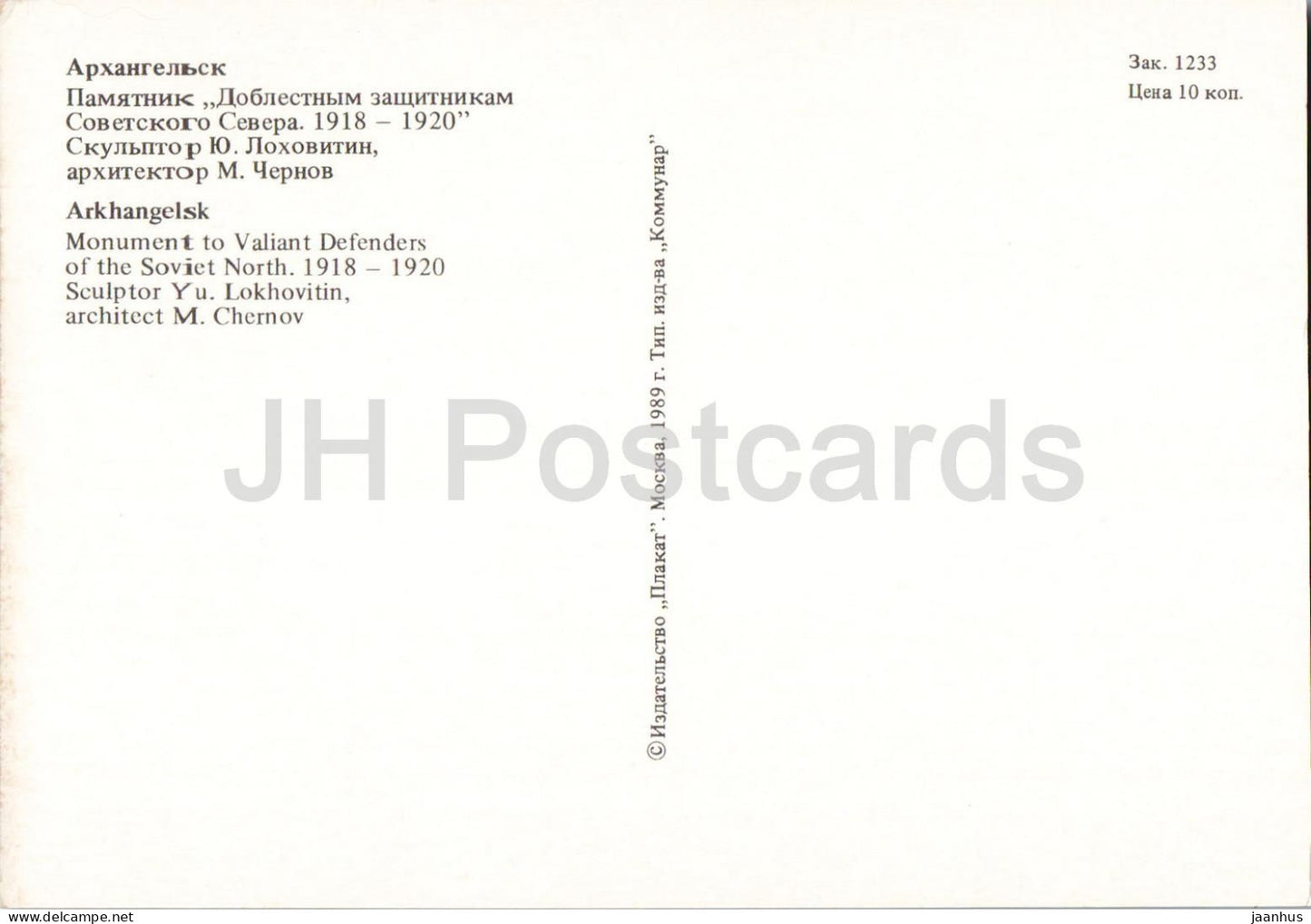Archangelsk – Denkmal für die tapferen Verteidiger des sowjetischen Nordens 1918–1920 – 1989 – Russland/UdSSR – unbenutzt