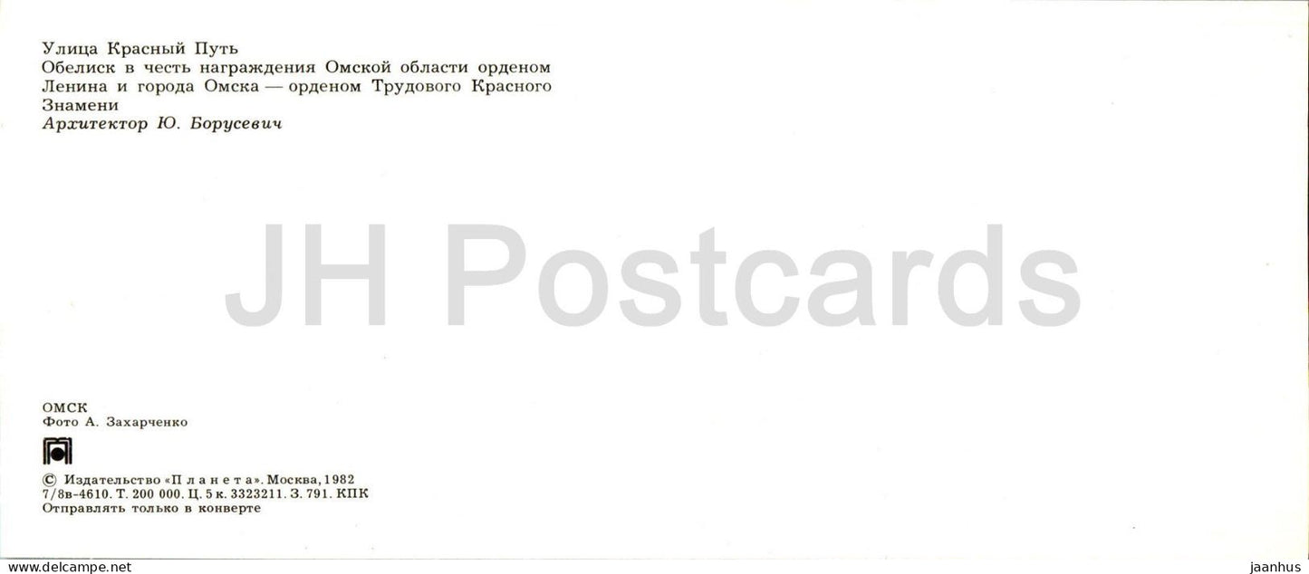 Omsk - Krasnyi Put street - obelisk - bus - 1982 - Russia USSR - unused