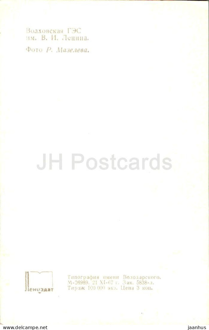 Volkhov - HPP - centrale hydroélectrique le soir - 1968 - Russie URSS - inutilisée