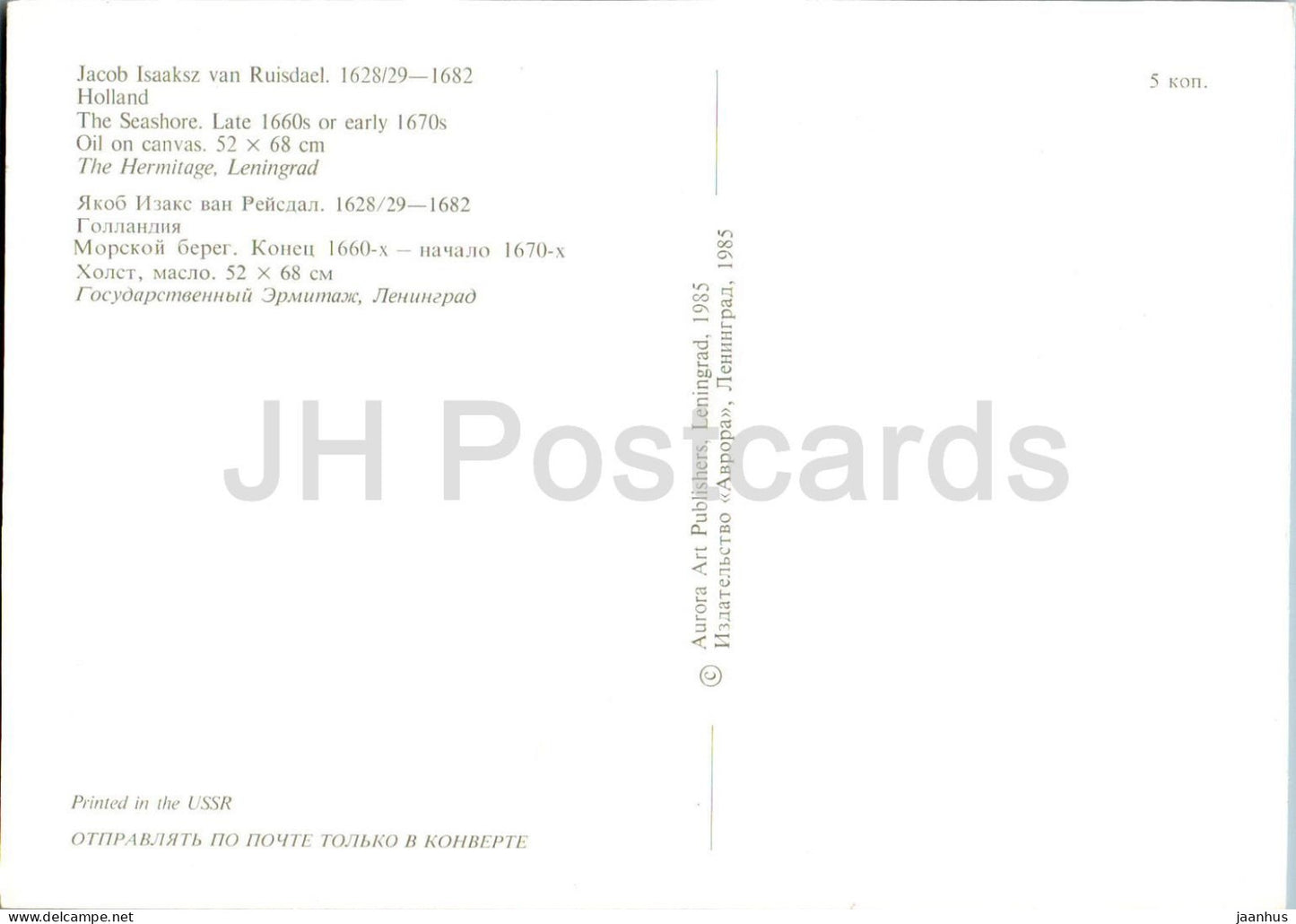 peinture de Jacob van Ruisdael - The Seashore - Art néerlandais - 1985 - Russie URSS - inutilisé