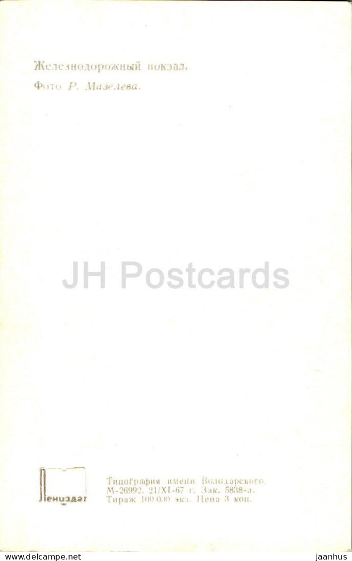 Volkhov - railway station - 1968 - Russia USSR - unused