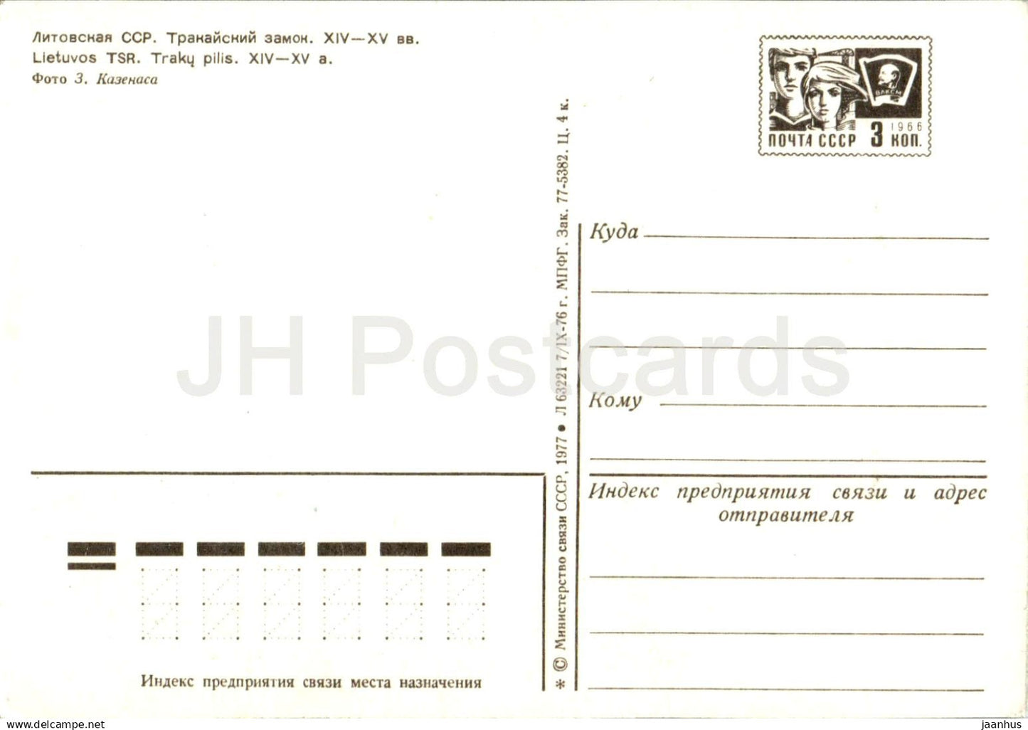 Château de Trakai - entier postal - 1977 - Lituanie URSS - non utilisé