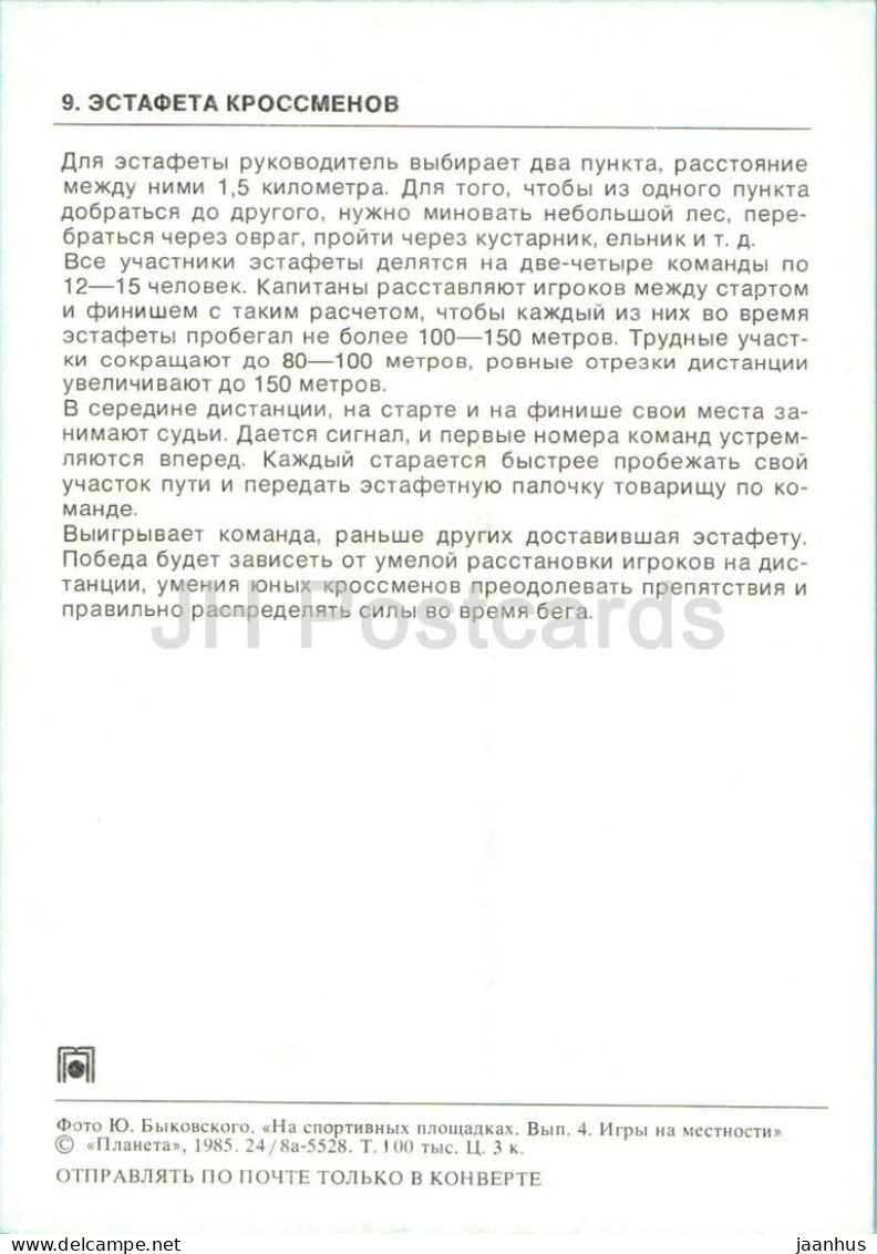 Crosslauf-Staffel – Outdoor-Spiele – Pionier-Camping- und Sportspielkarte – Kinder – 1985 – Russland/UdSSR – unbenutzt