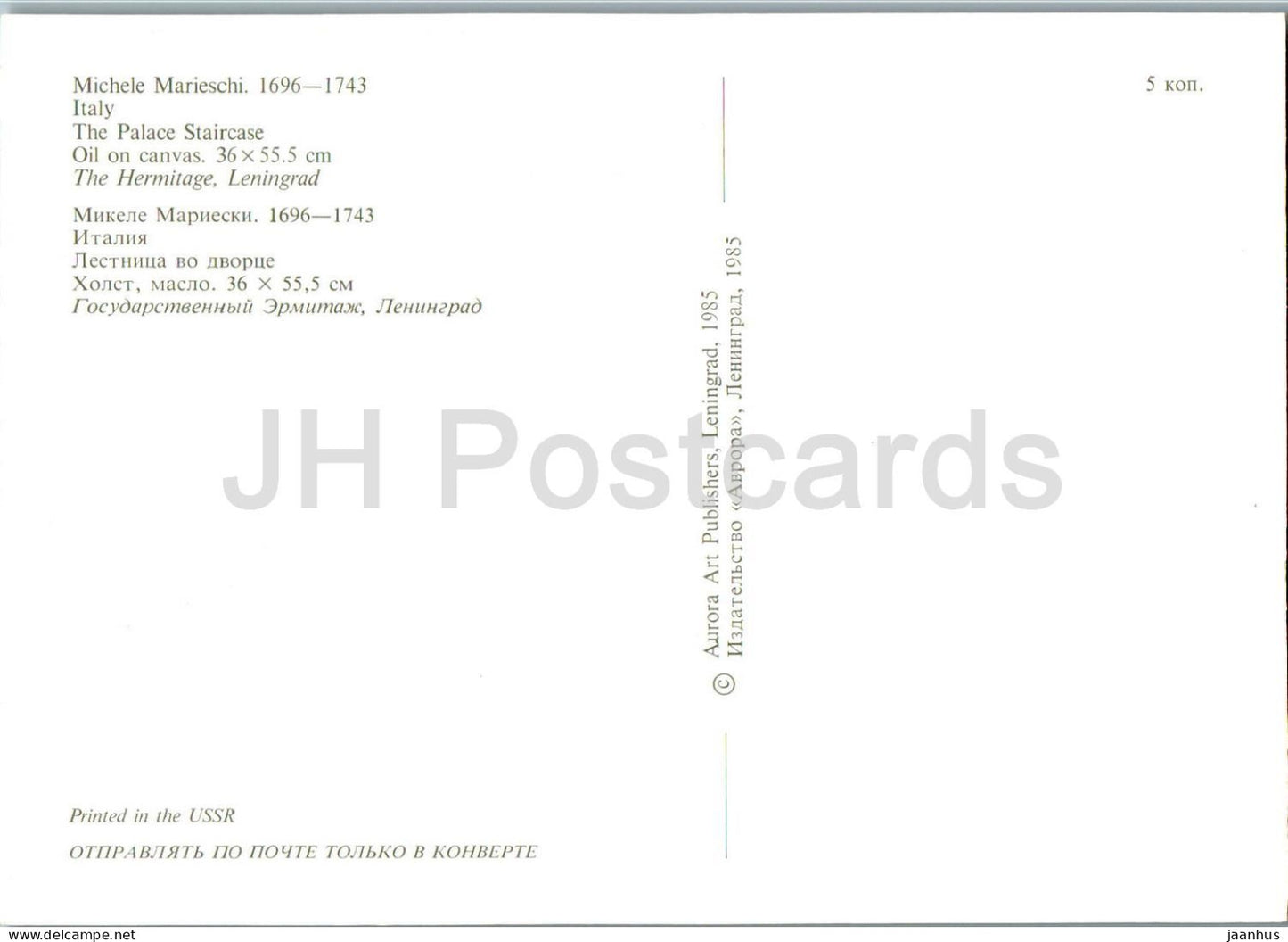 painting by Michele Marieschi - The Palace Staircase - Italian art - 1985 - Russia USSR - unused