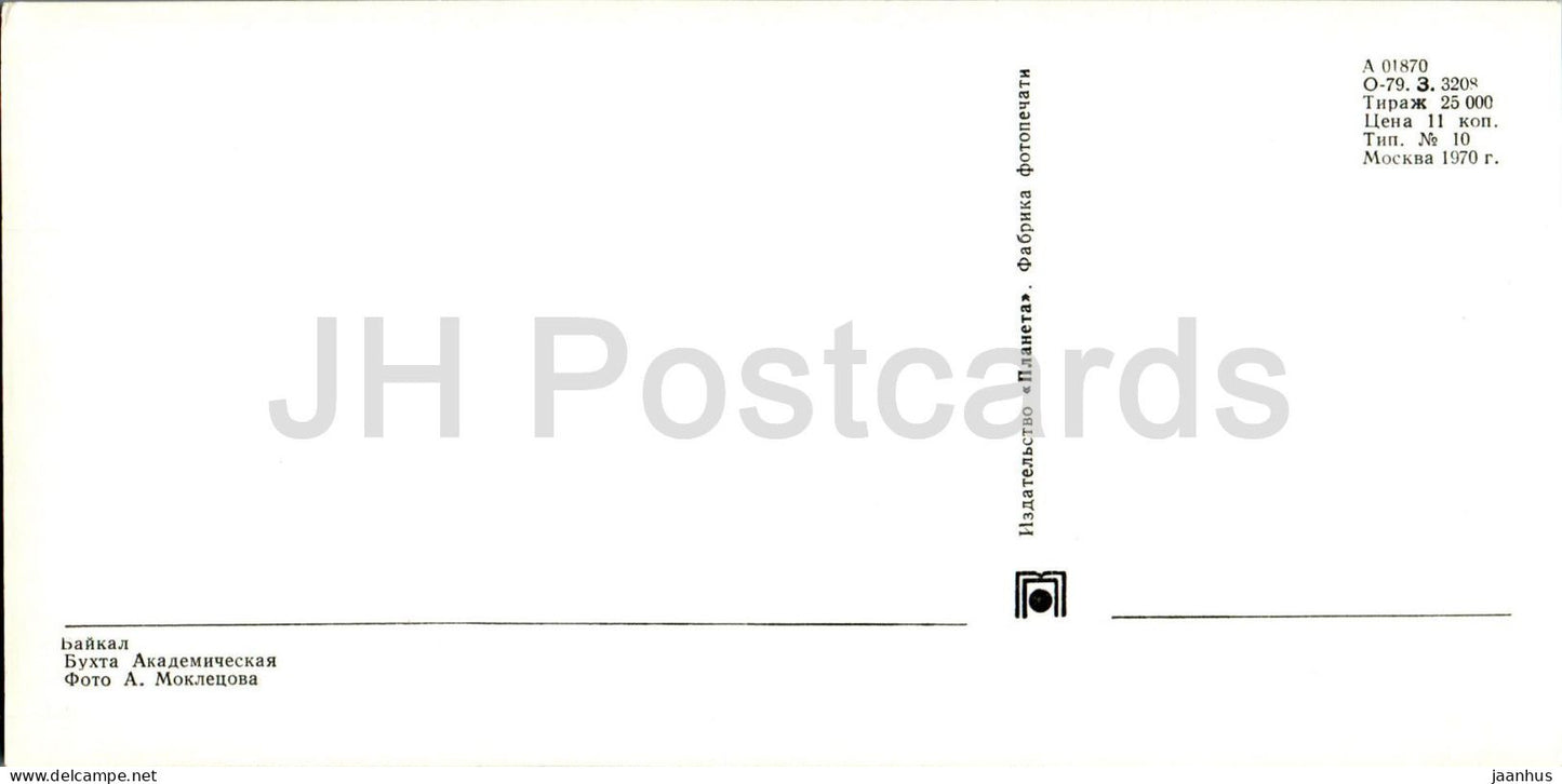 Lake Baikal - Akademicheskaya (Academic) bay - 1970 - Russia USSR - unused