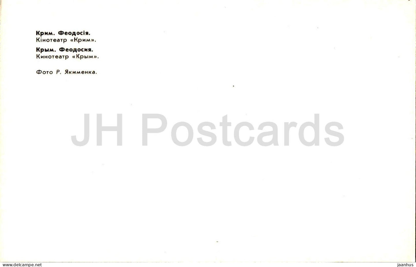 Feodosia - cinéma Crimée - Crimée - 1982 - Ukraine URSS - inutilisé