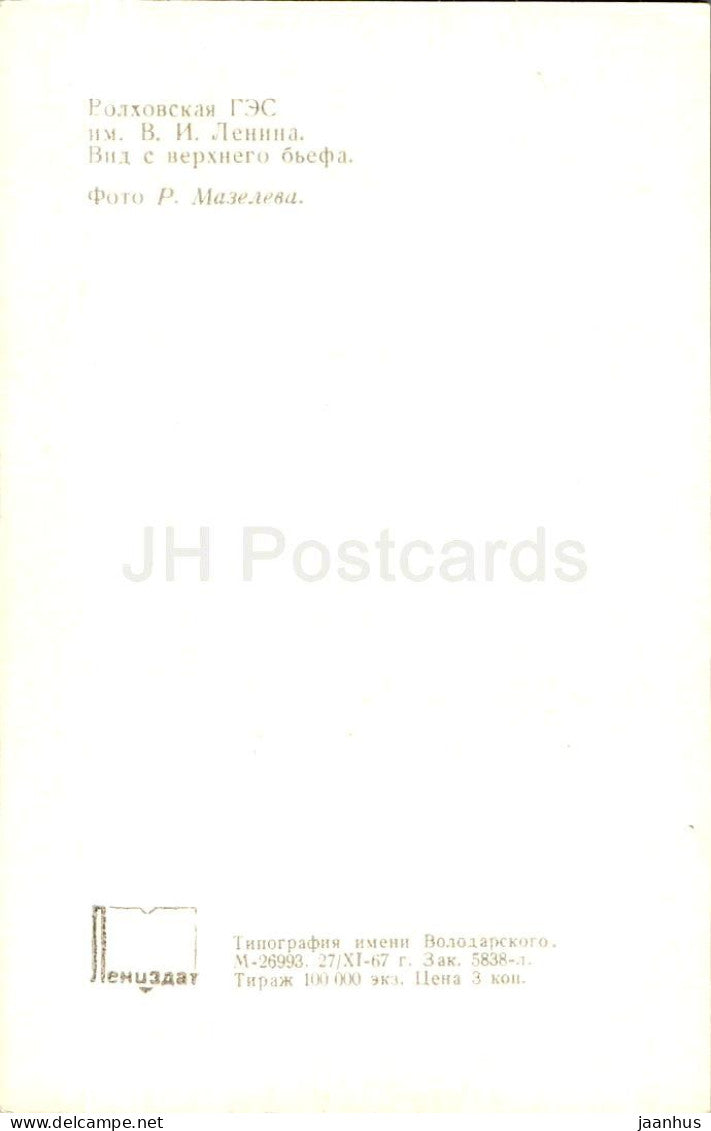 Volkhov - HPP - centrale hydroélectrique - 1968 - Russie URSS - inutilisée