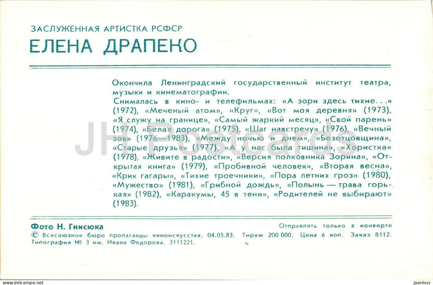 Yelena Drapeko - Soviet - Russian actress - 1983 - Russia USSR - unused