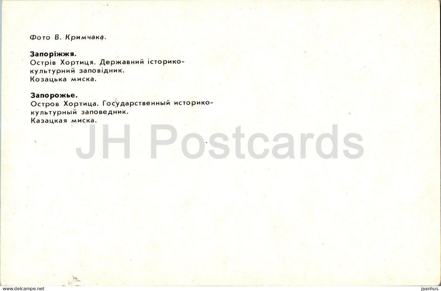 Île de Khortytsia - Bol Kozatskaya - pierre - Zaporizhzhia - 1985 - Ukraine URSS - inutilisé