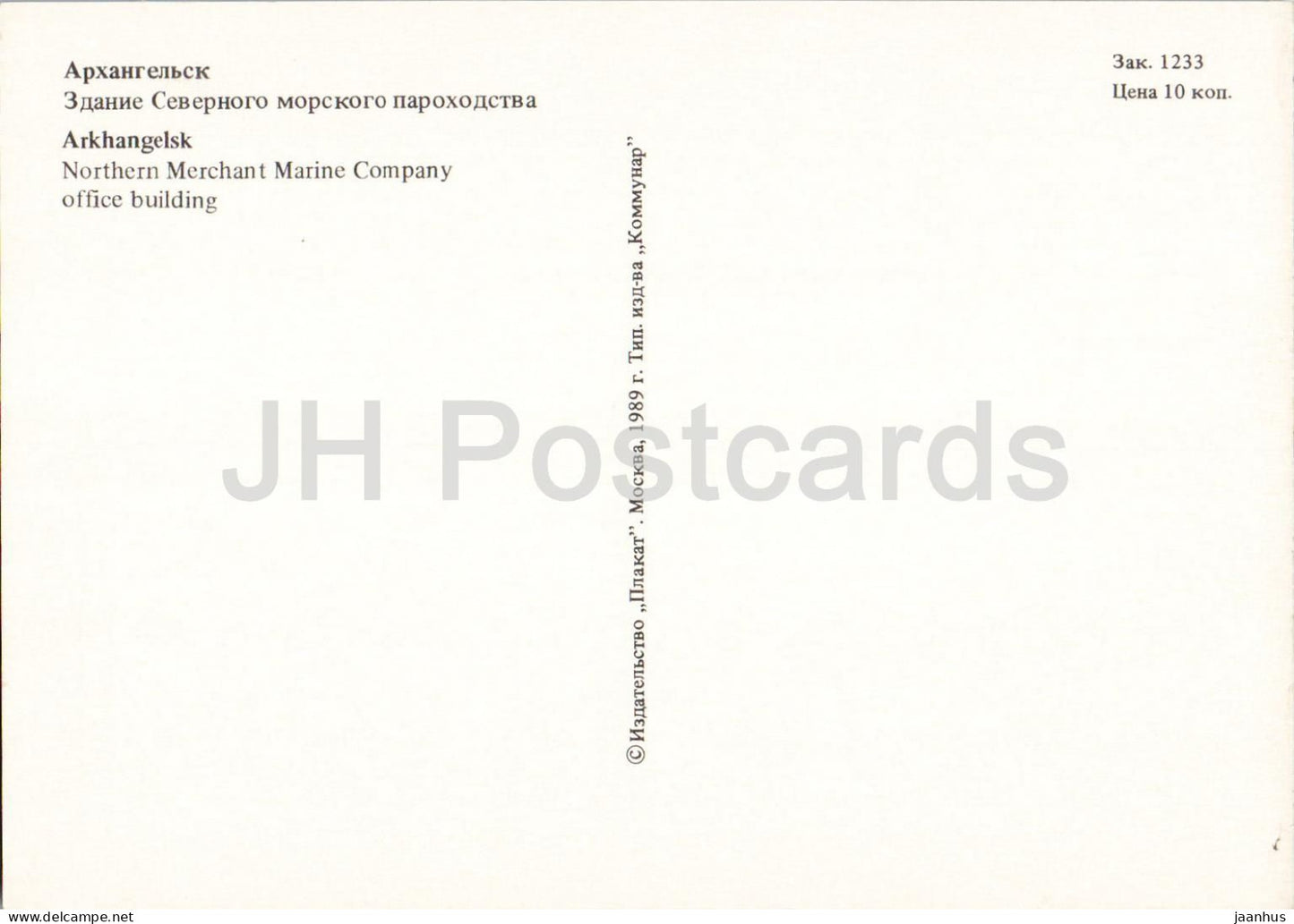 Arkhangelsk - Northern Merchant Marine Company office building - fountain - 1989 - Russia USSR - unused